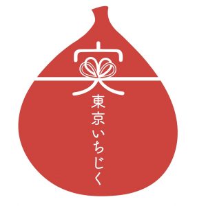 東京いちじく